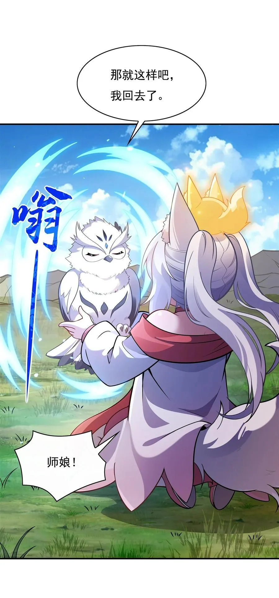 第206话 幽花幻蝶 第20页