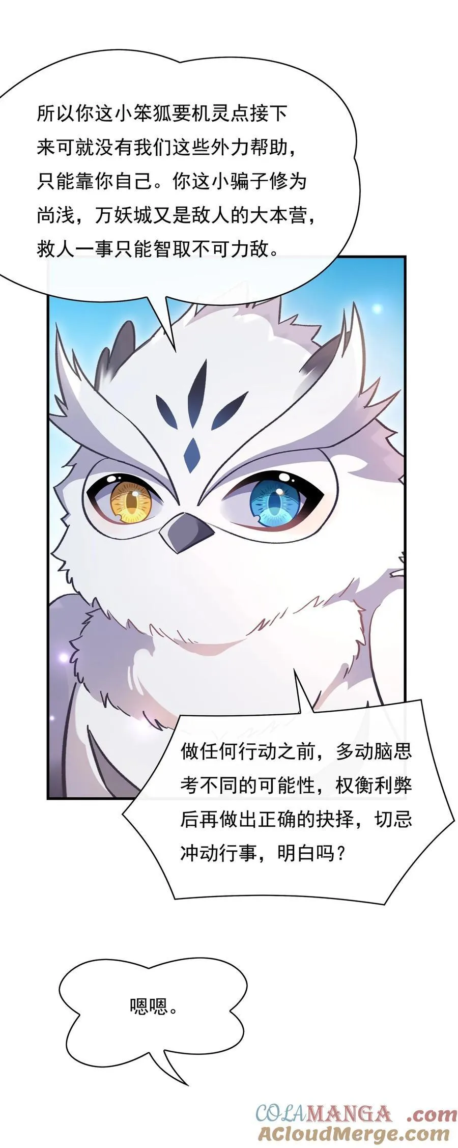 第206话 幽花幻蝶 第19页
