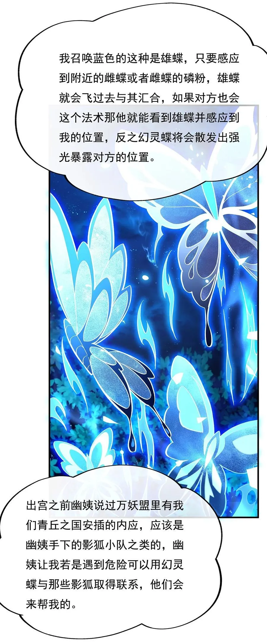 第206话 幽花幻蝶 第44页
