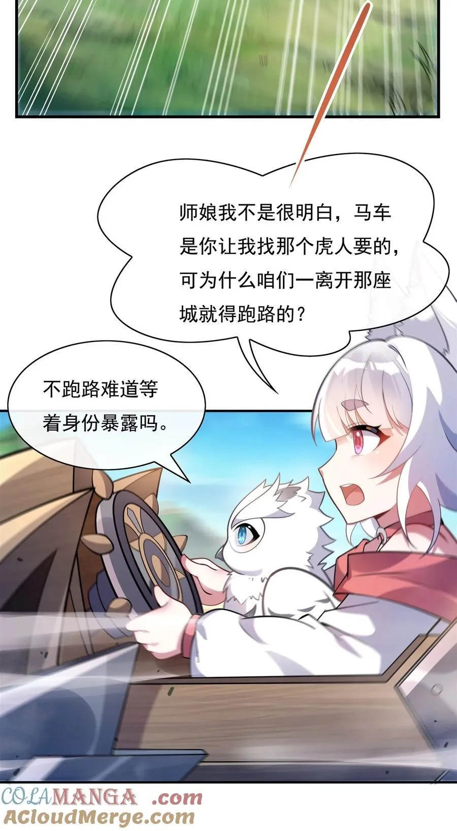 第206话 幽花幻蝶 第10页