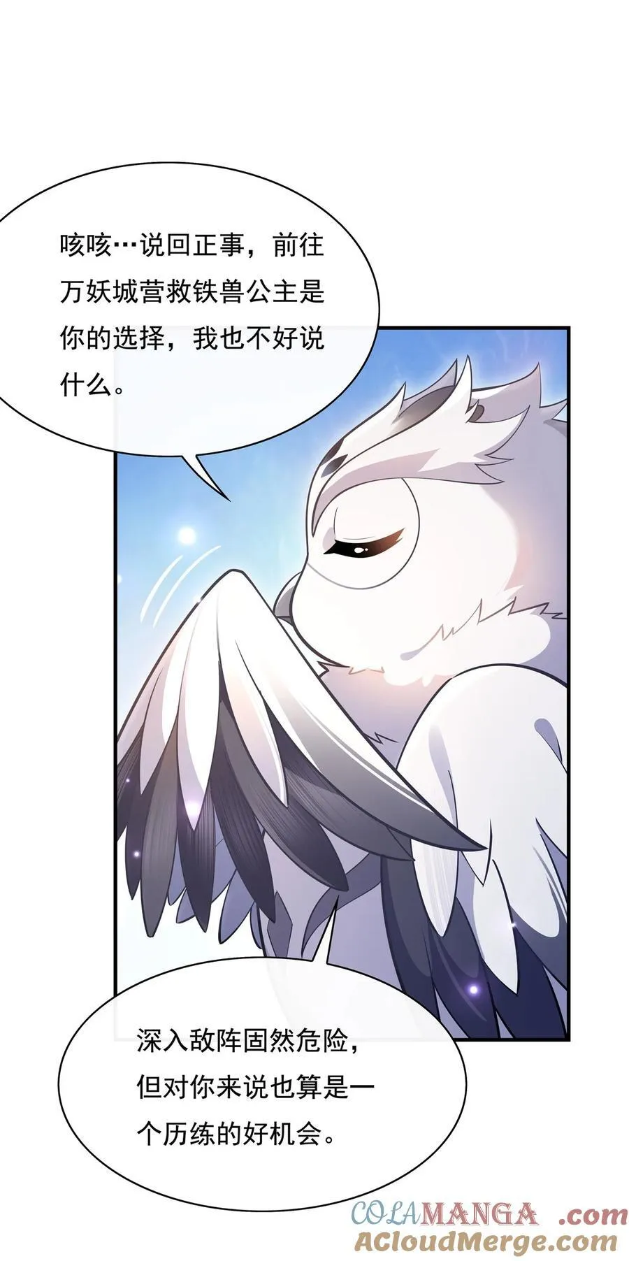 第206话 幽花幻蝶 第16页