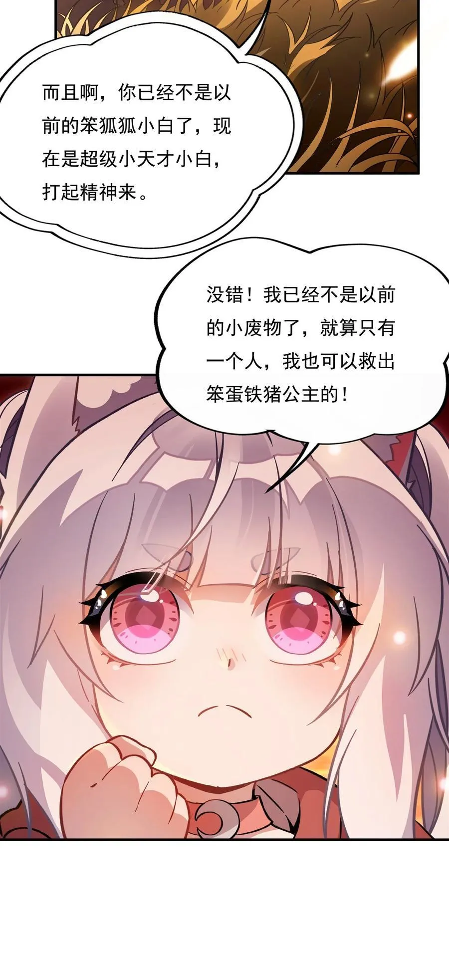 第206话 幽花幻蝶 第32页