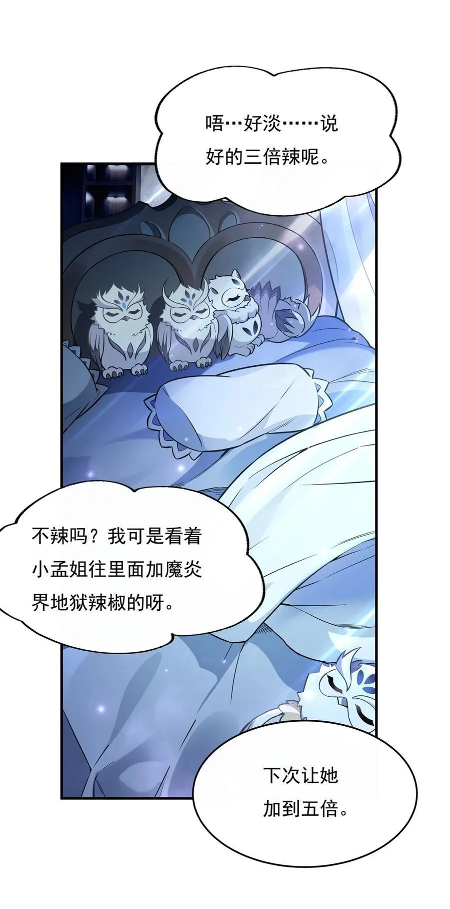 第206话 幽花幻蝶 第27页
