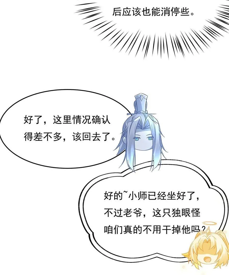 第207话 后宫之乱 第53页