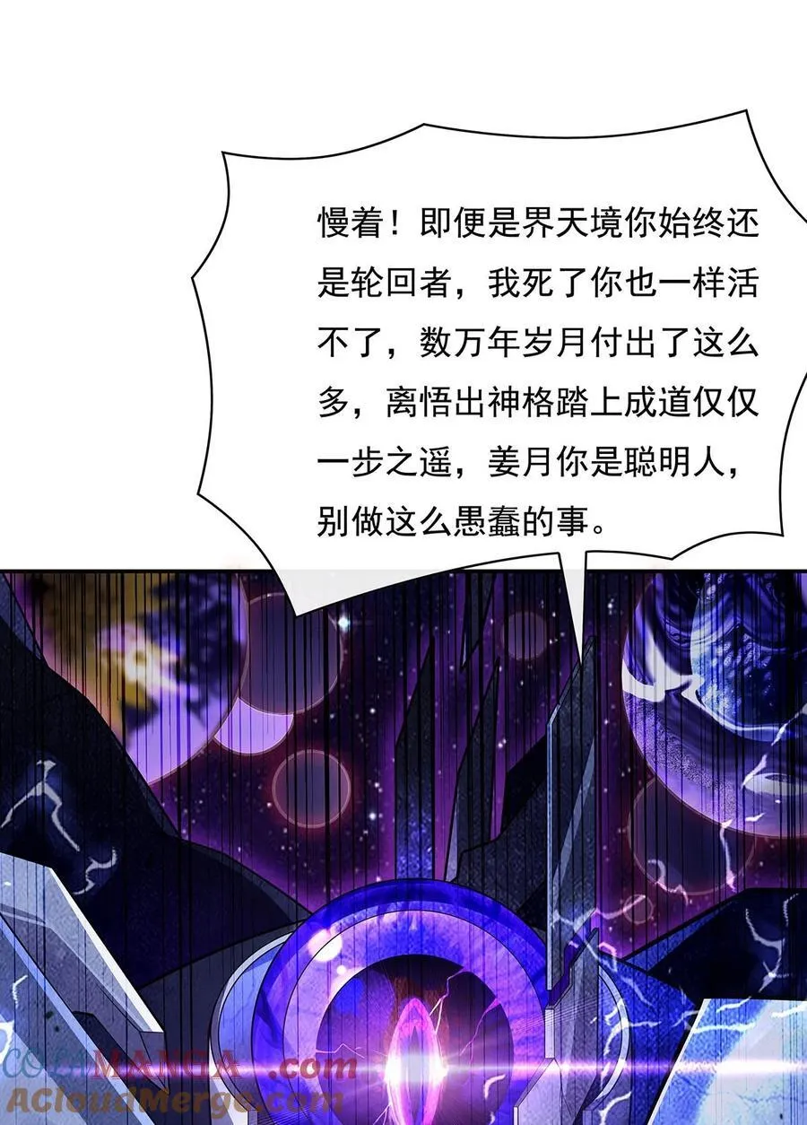 第207话 后宫之乱 第40页