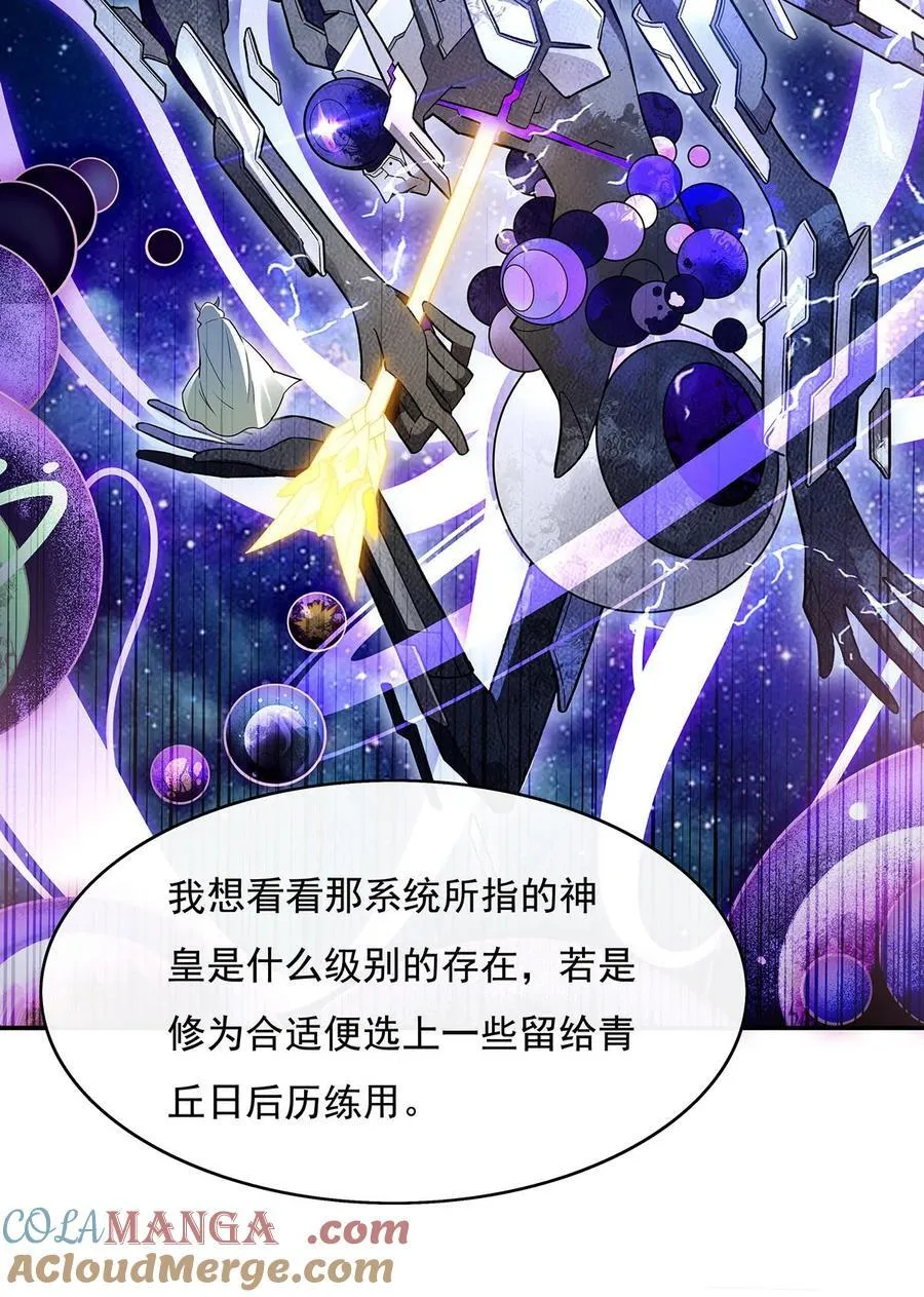 第207话 后宫之乱 第31页