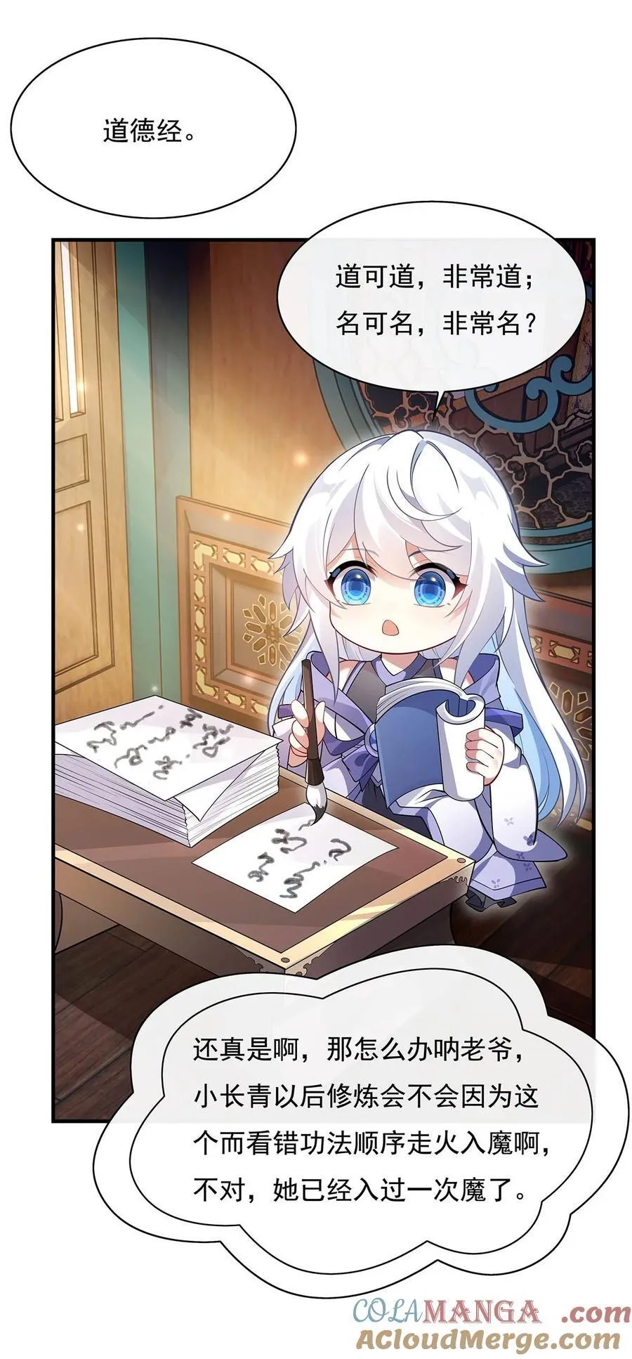 第207话 后宫之乱 第28页