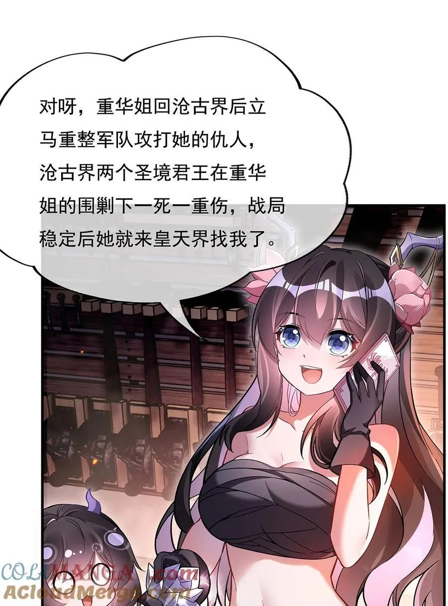 第207话 后宫之乱 第10页