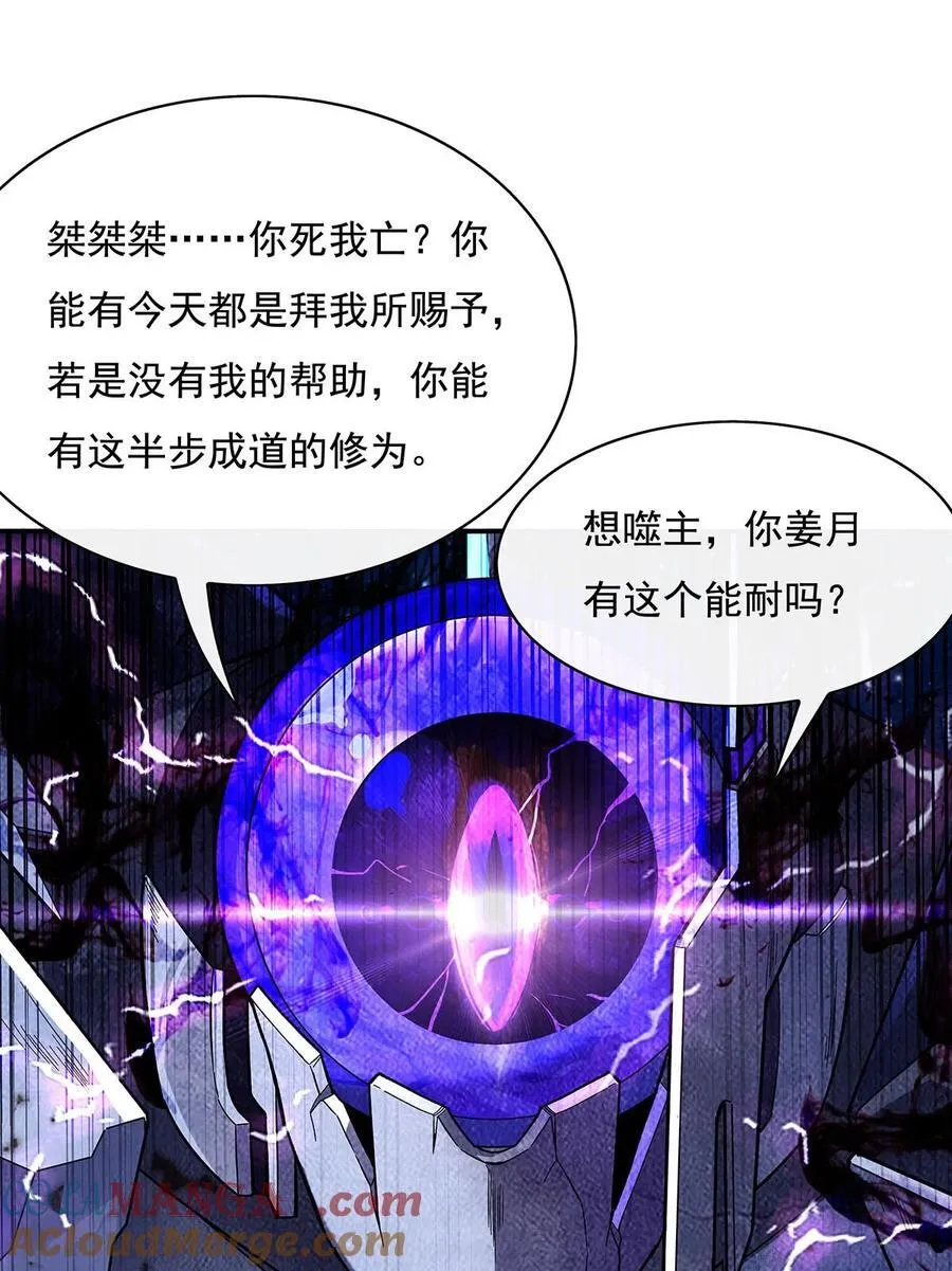 第207话 后宫之乱 第37页