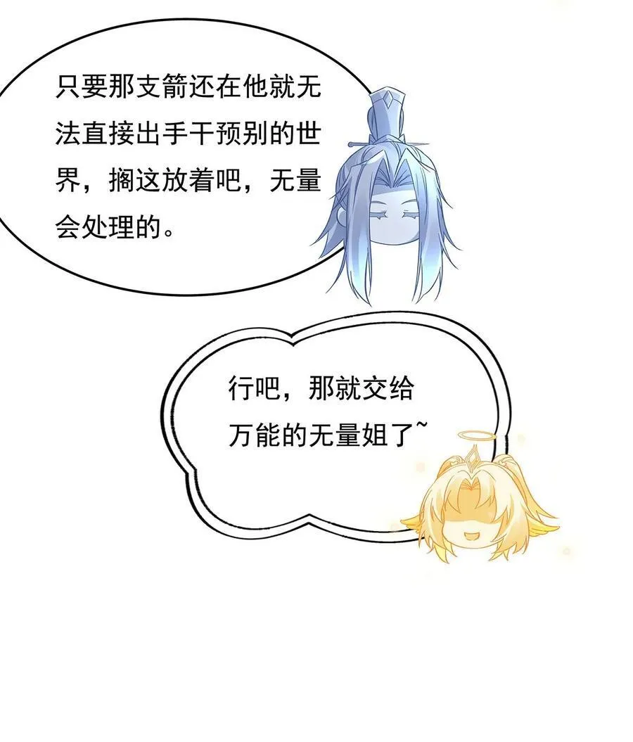 第207话 后宫之乱 第54页