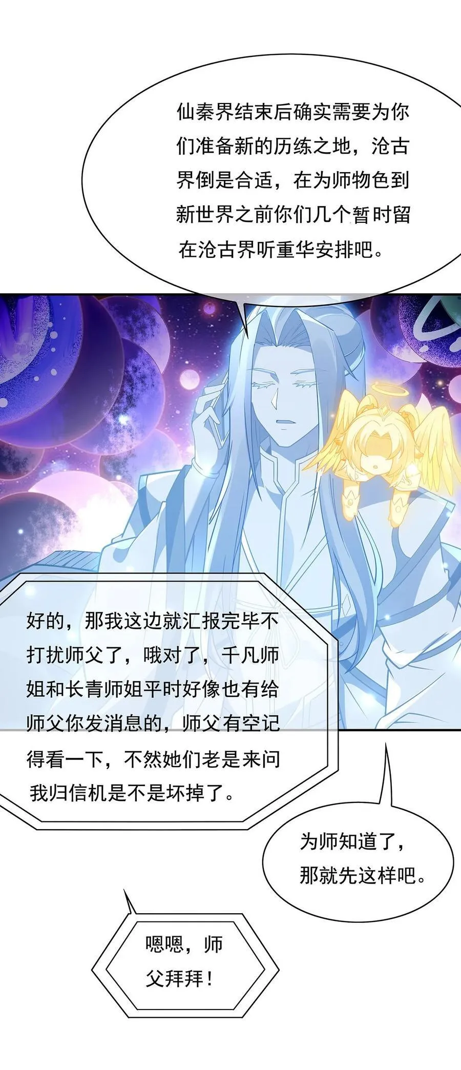 第207话 后宫之乱 第24页