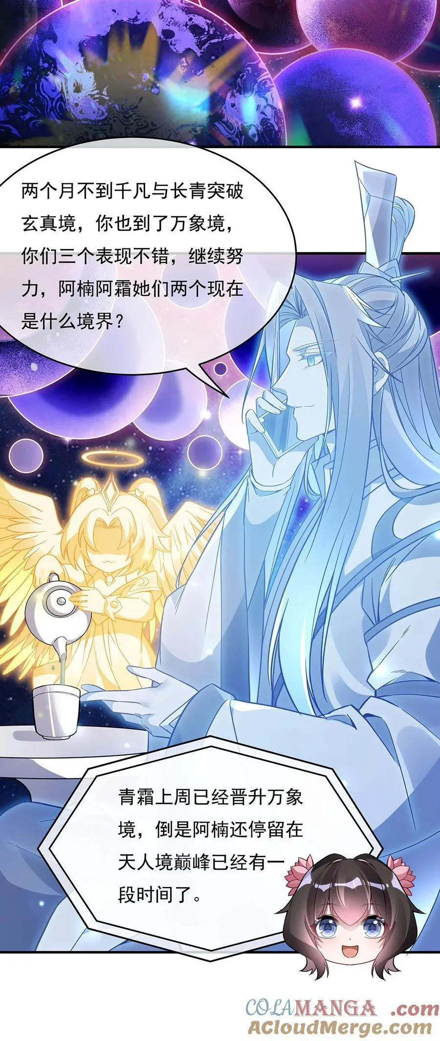 第207话 后宫之乱 第4页