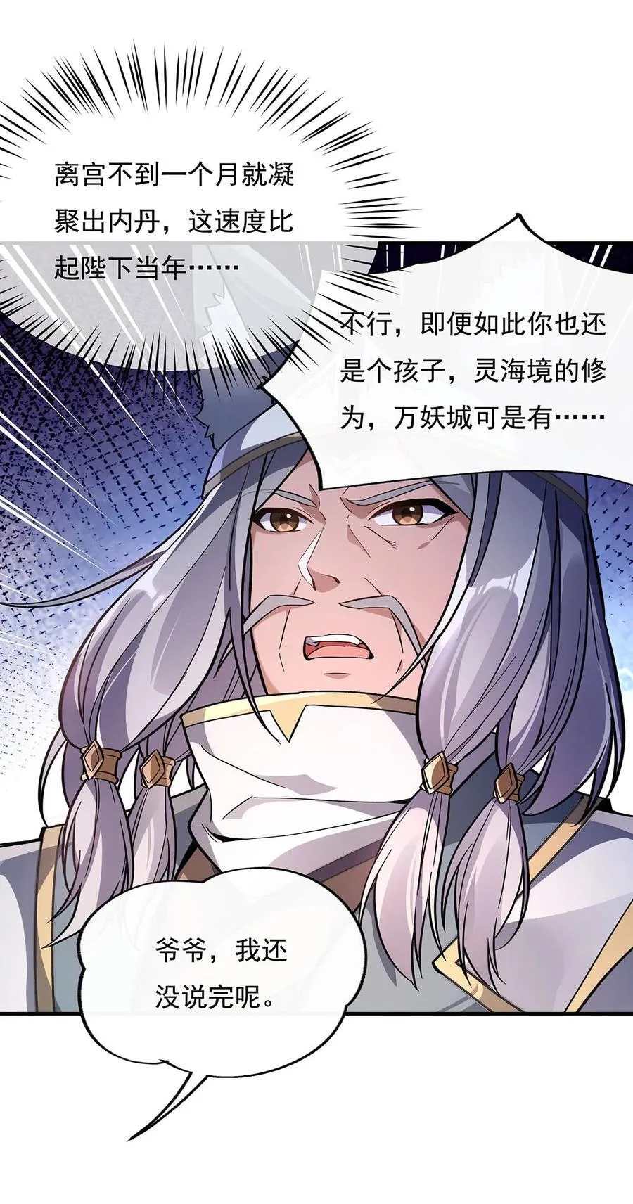 第208话 以身犯险 第27页