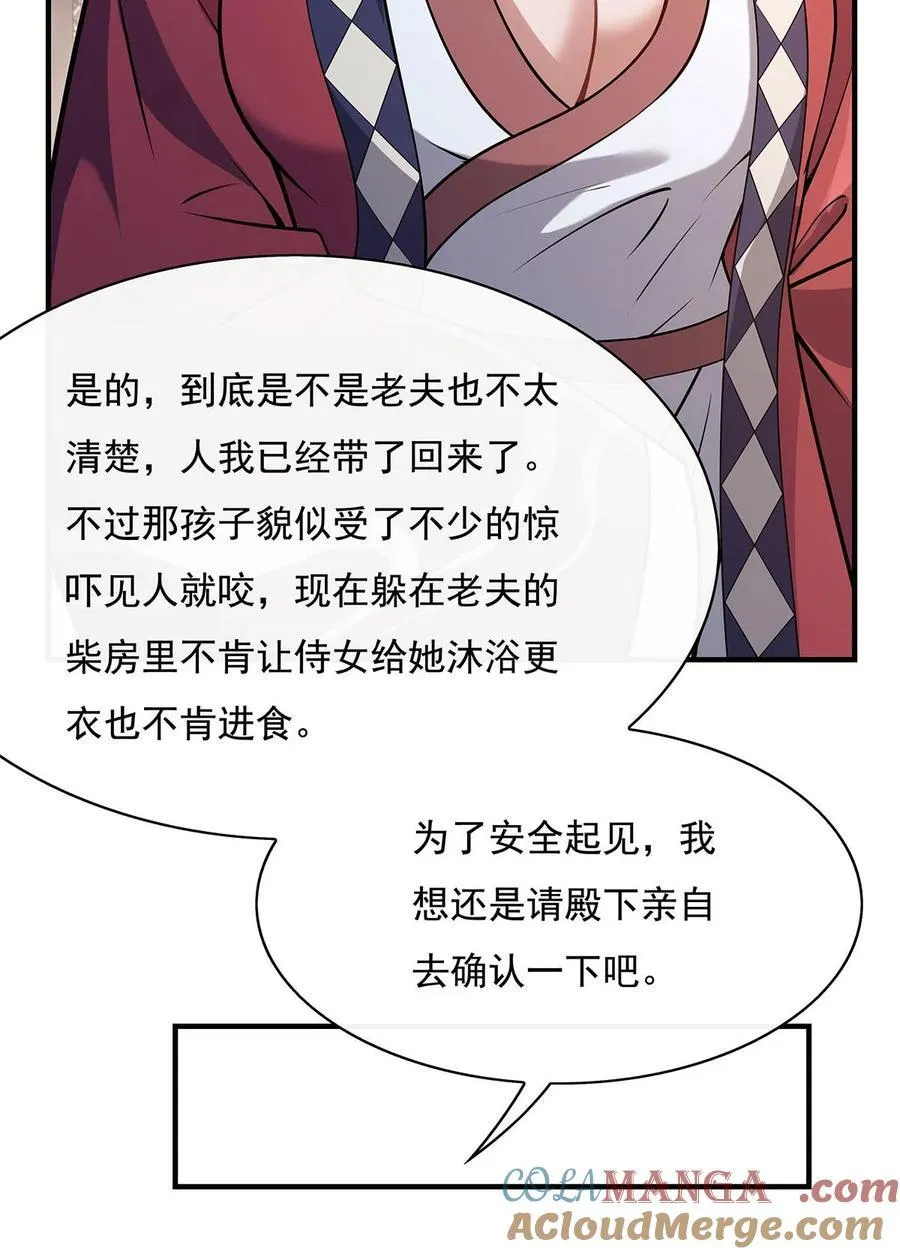 第208话 以身犯险 第52页