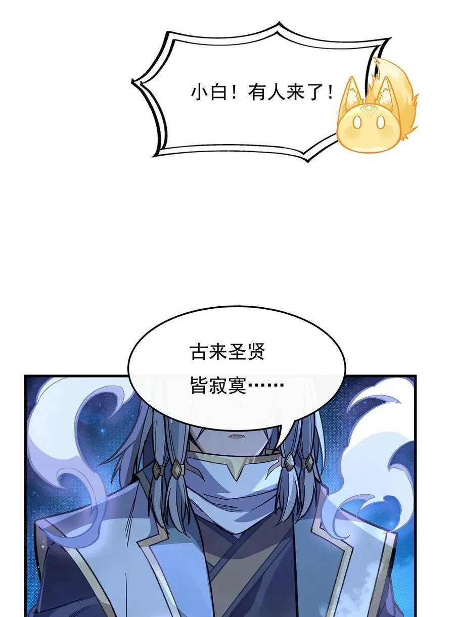 第208话 以身犯险 第6页