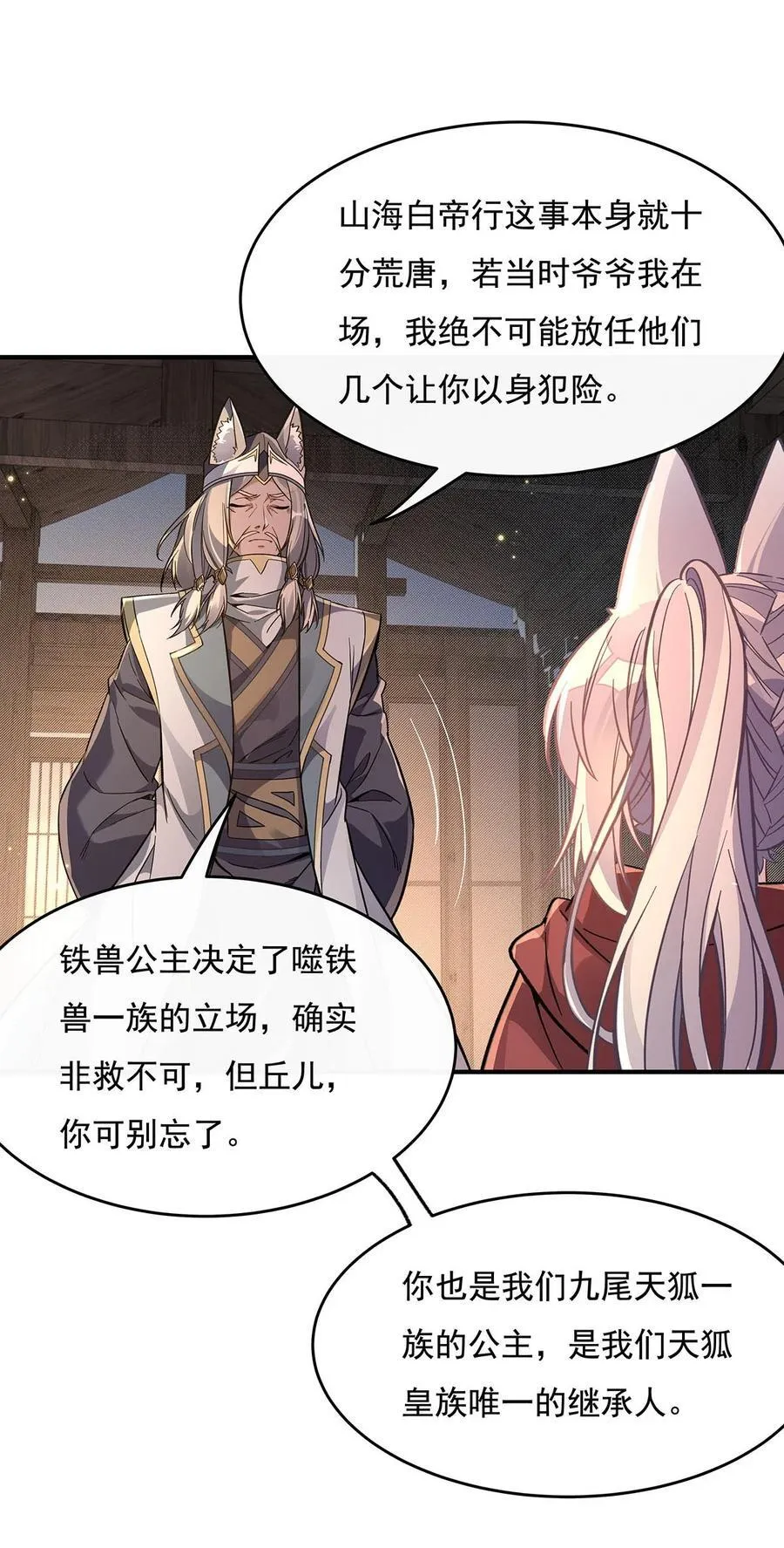 第208话 以身犯险 第21页