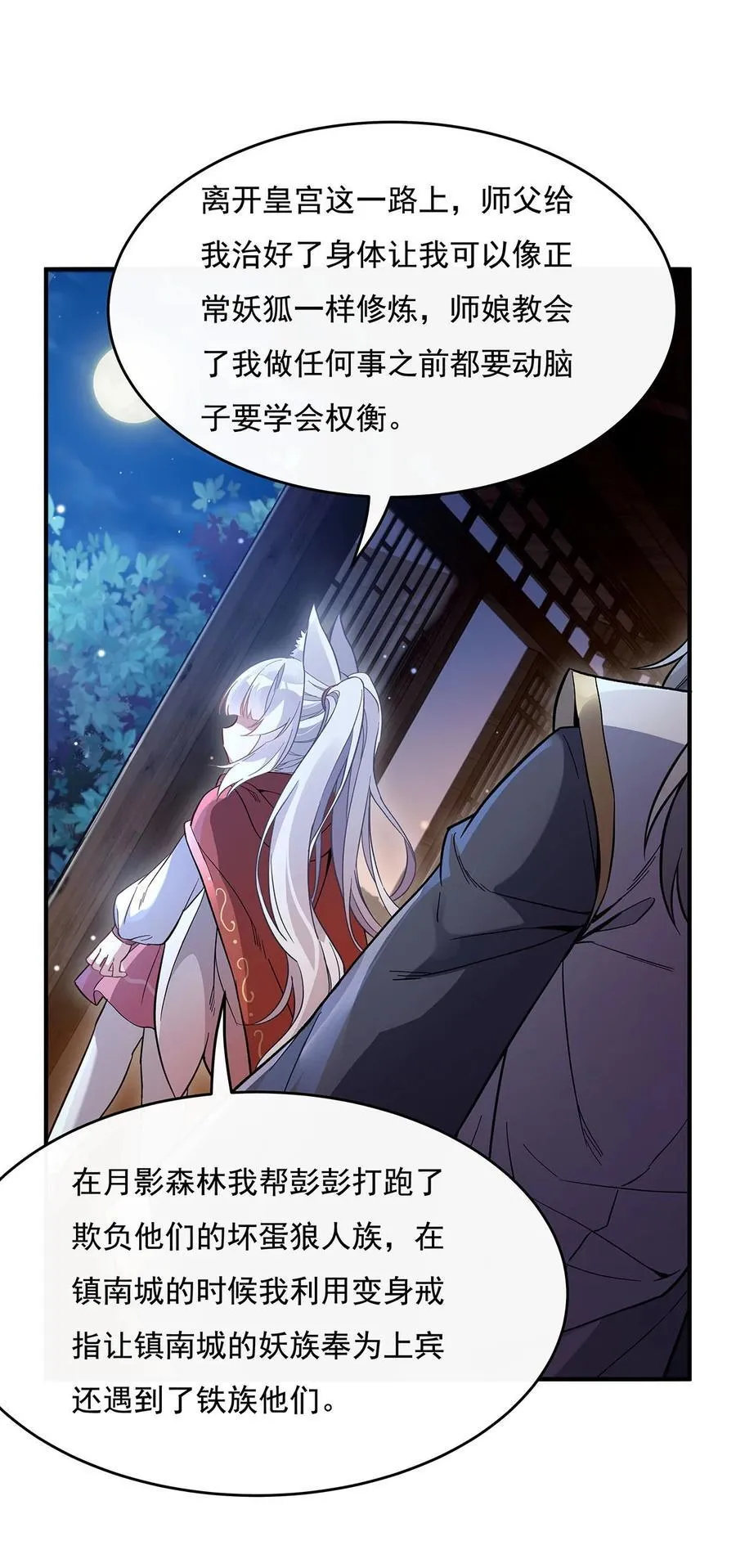 第208话 以身犯险 第29页