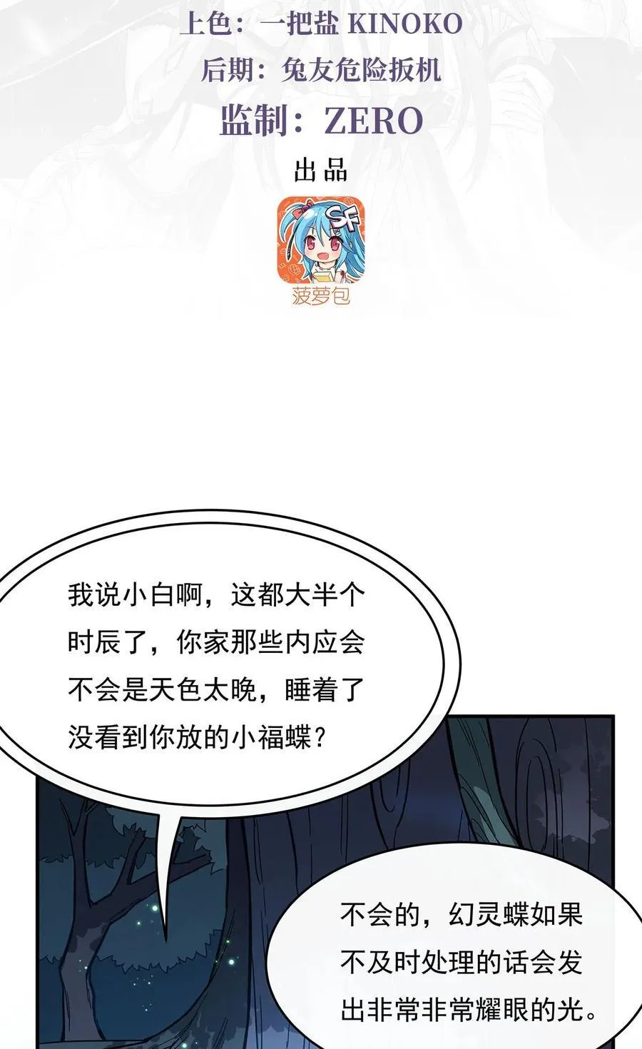 第208话 以身犯险 第3页