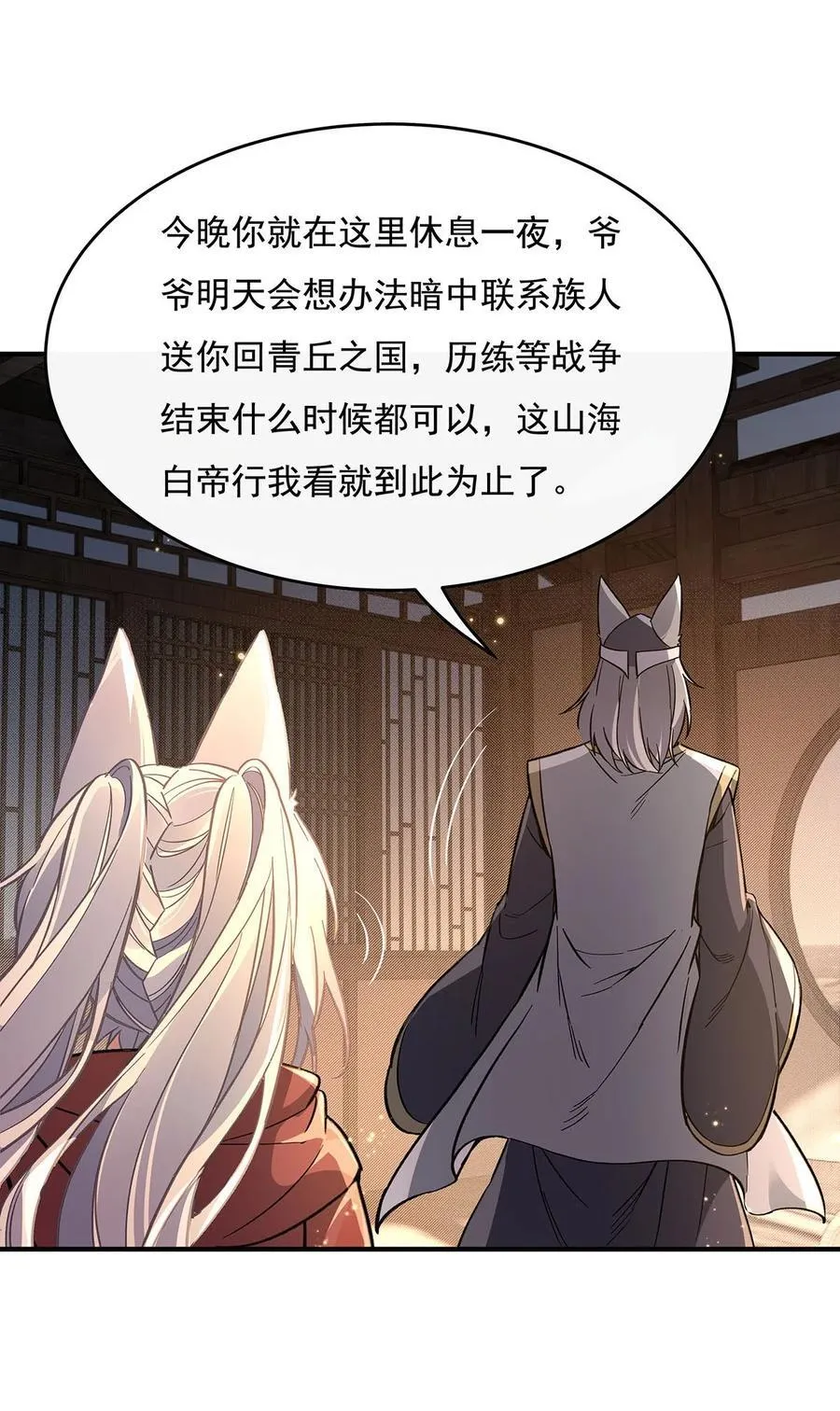第208话 以身犯险 第23页