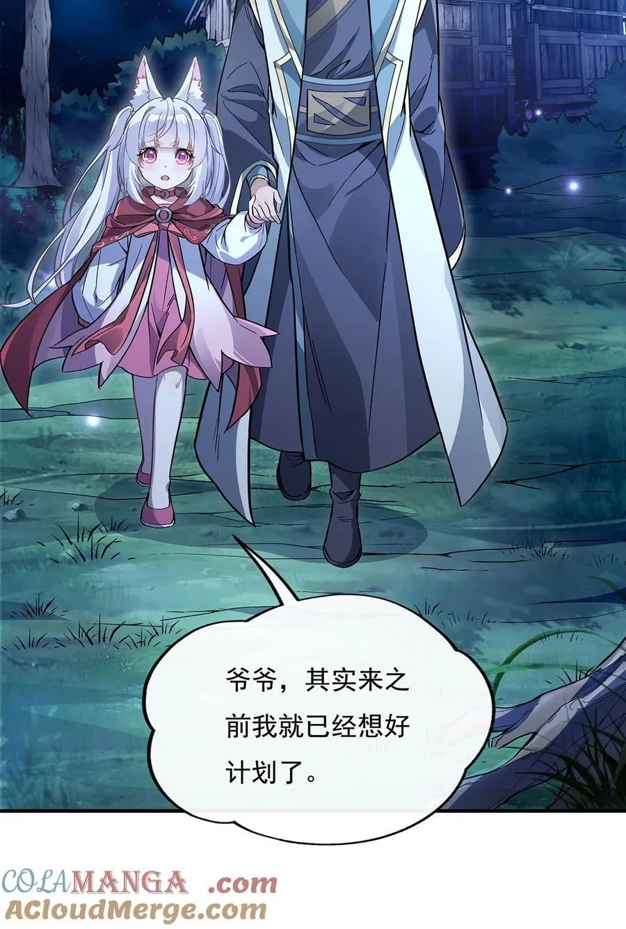 第208话 以身犯险 第43页