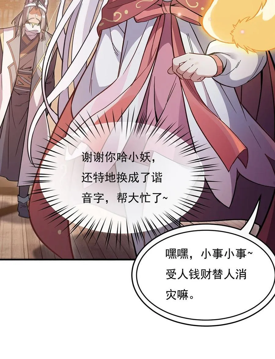 第208话 以身犯险 第33页