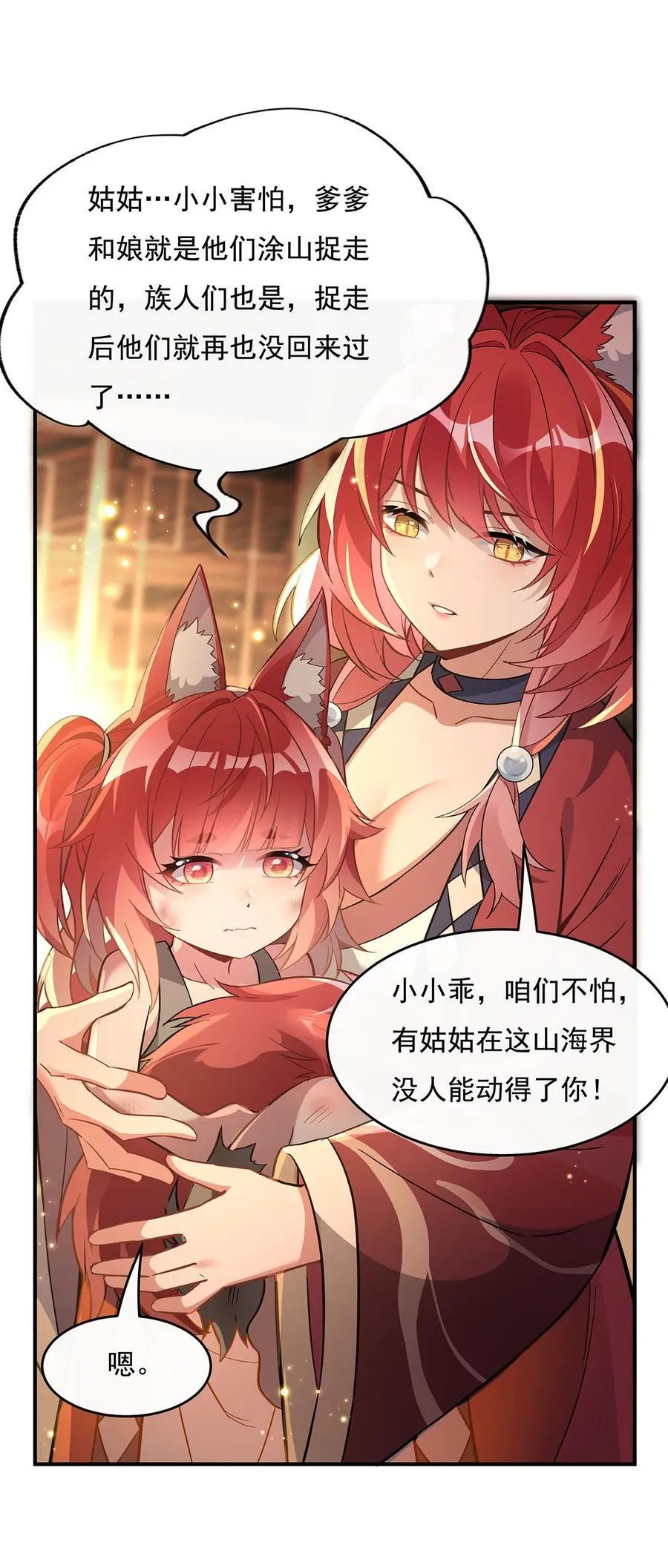 第209话 唯一的亲人 第18页