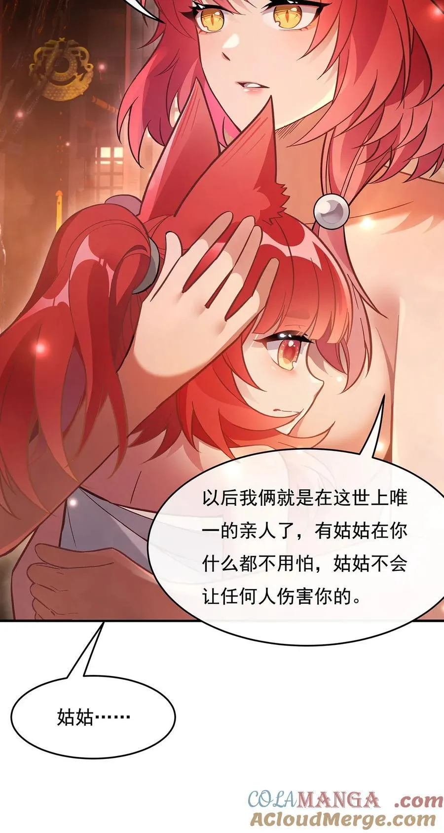 第209话 唯一的亲人 第28页