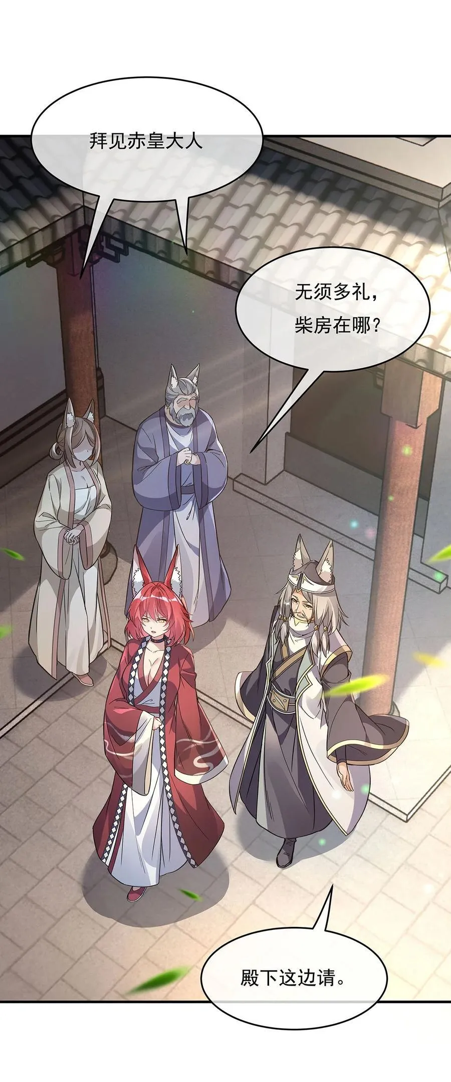 第209话 唯一的亲人 第5页