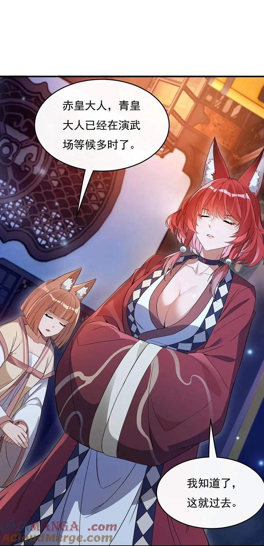 第210话 师父贴贴 第31页