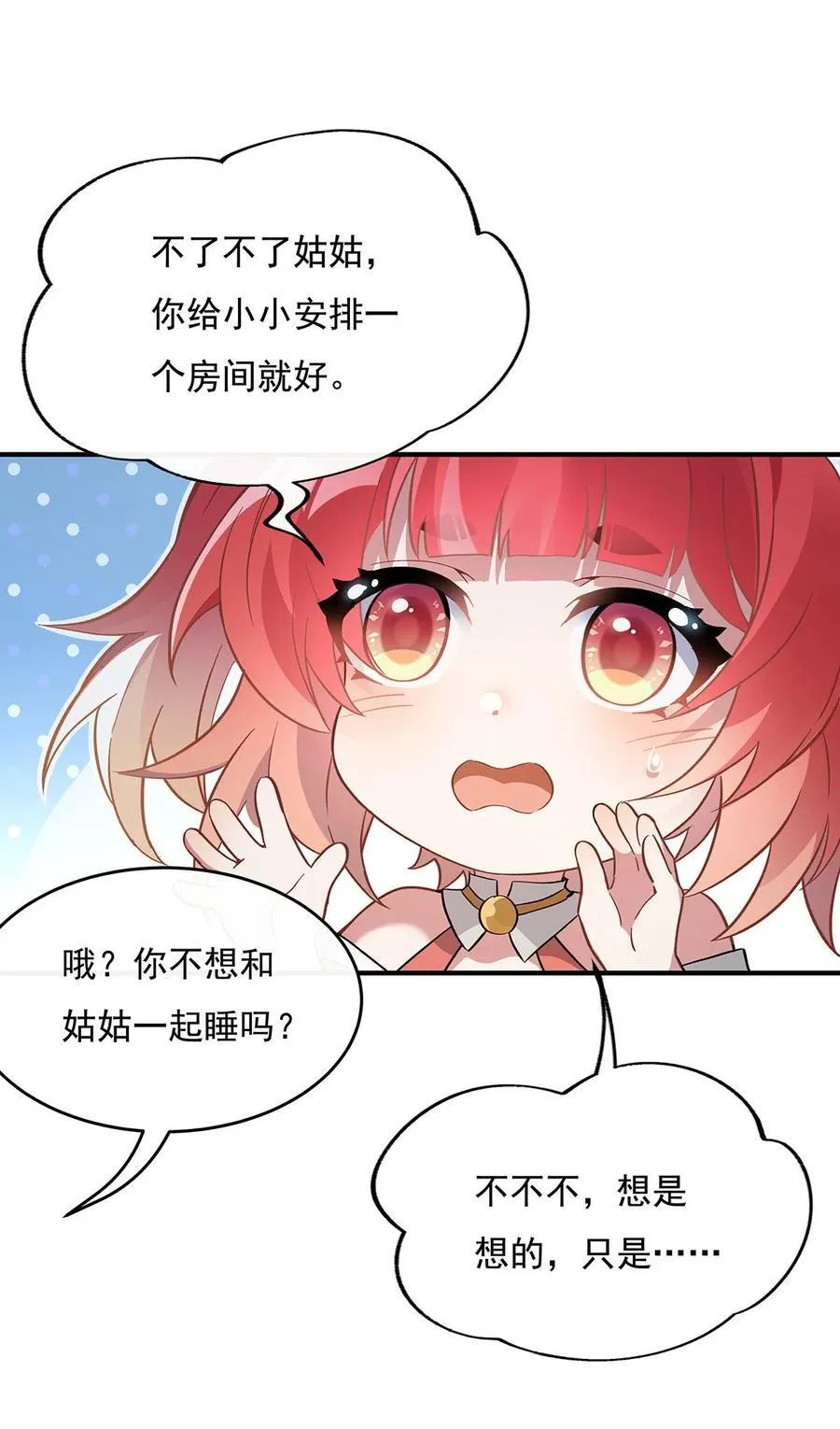 第210话 师父贴贴 第24页
