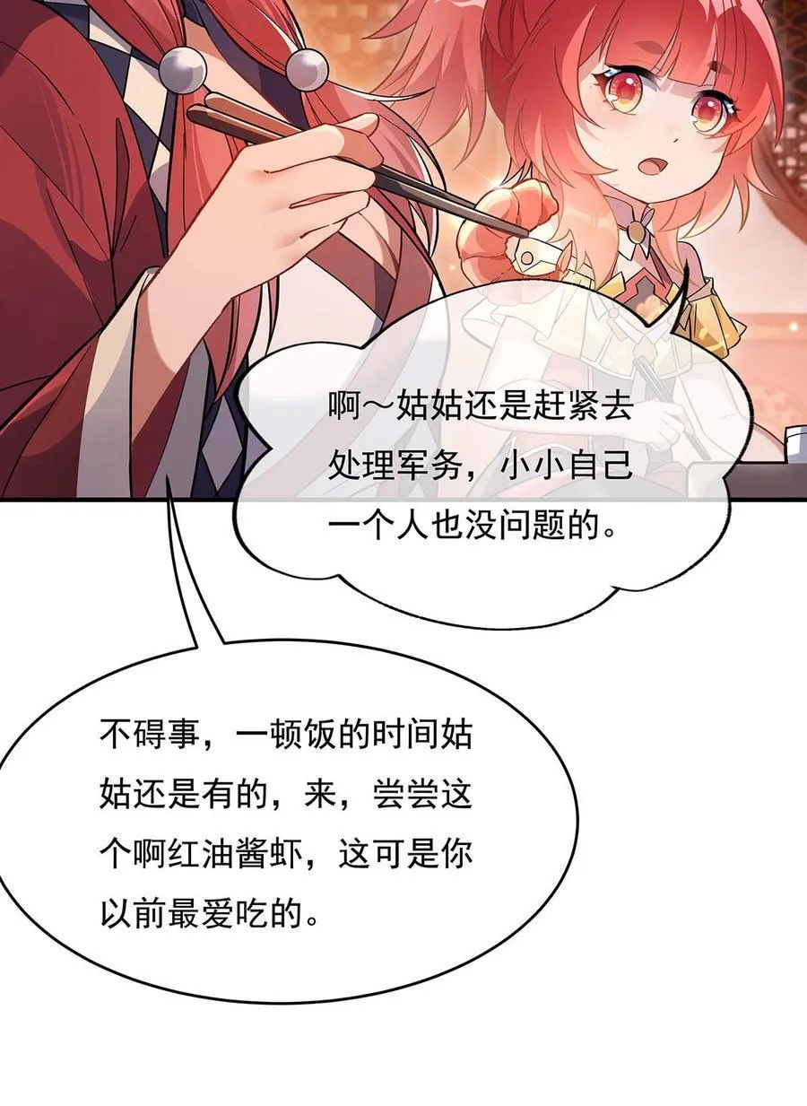 第210话 师父贴贴 第14页