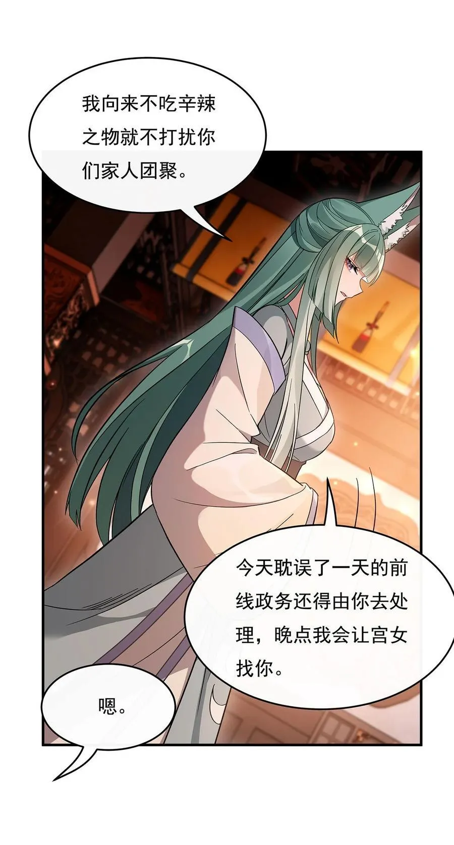 第210话 师父贴贴 第12页