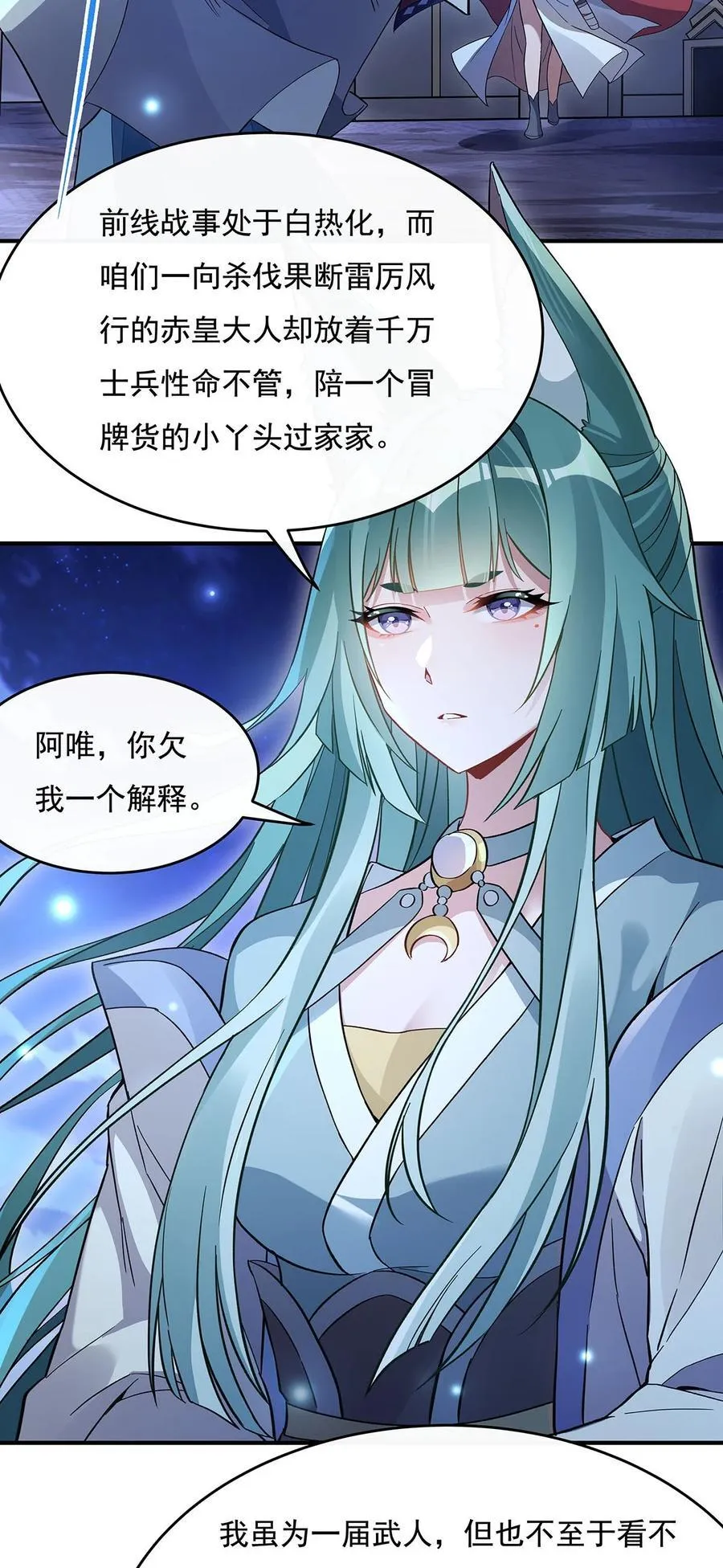 第210话 师父贴贴 第33页