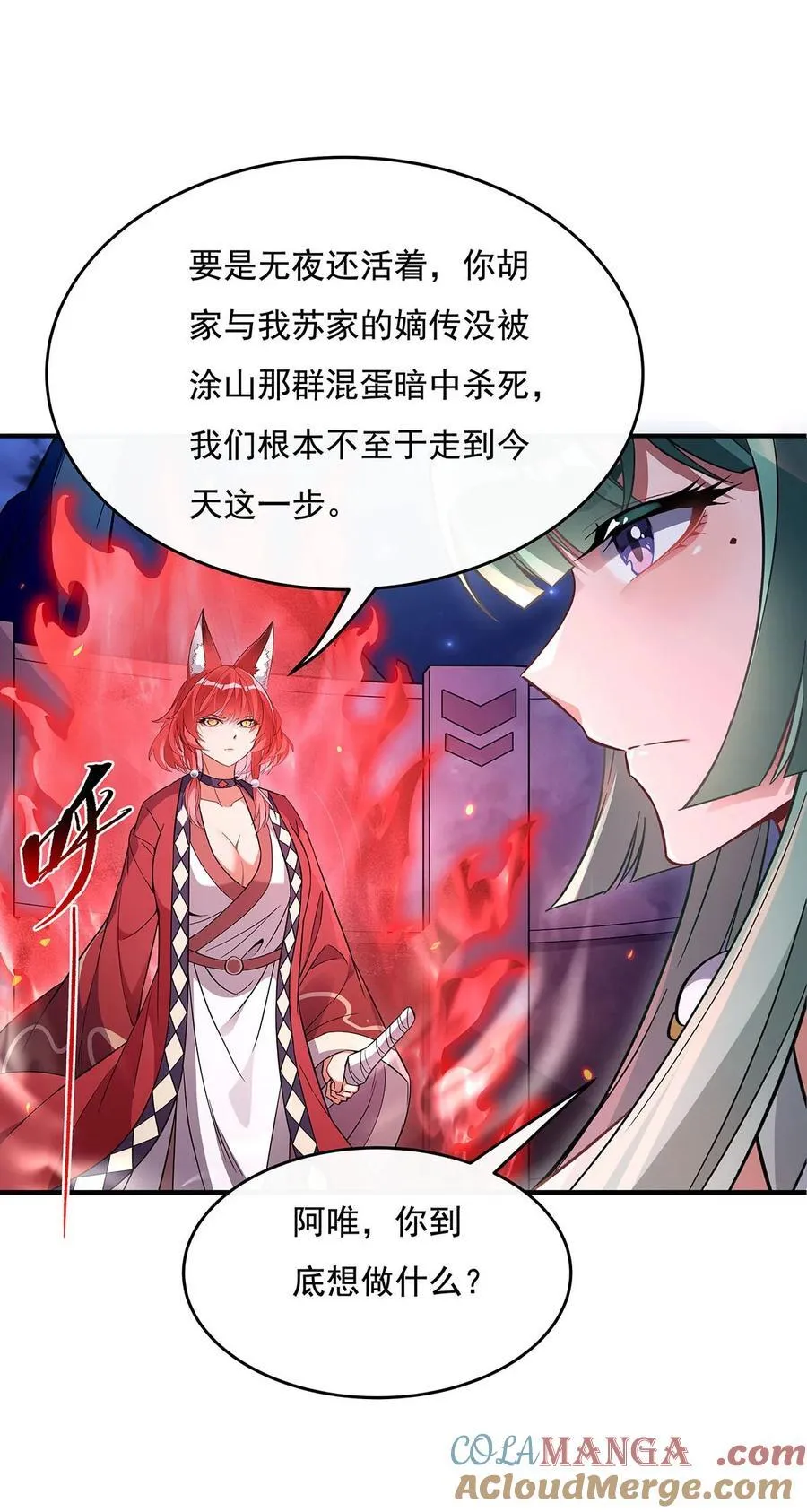 第210话 师父贴贴 第40页