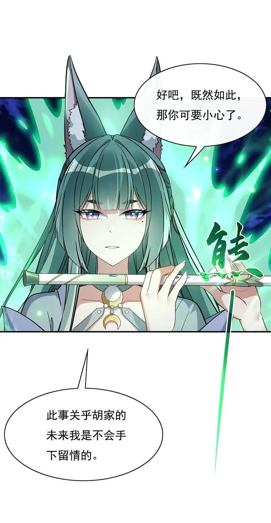 第210话 师父贴贴 第44页