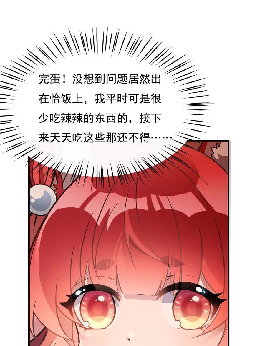 第210话 师父贴贴 第21页