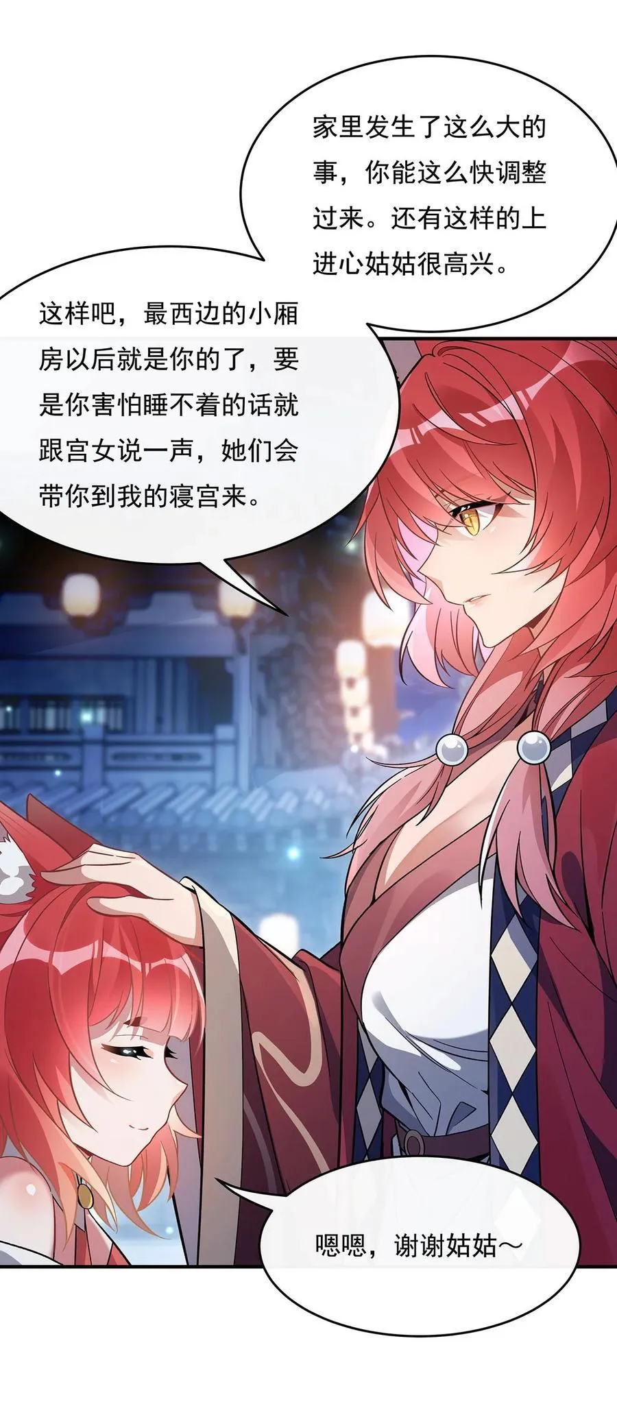 第210话 师父贴贴 第26页