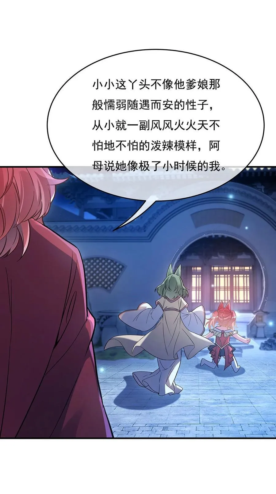 第210话 师父贴贴 第29页