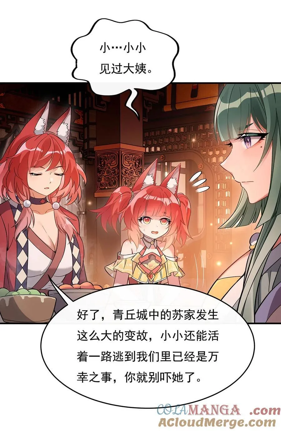 第210话 师父贴贴 第10页