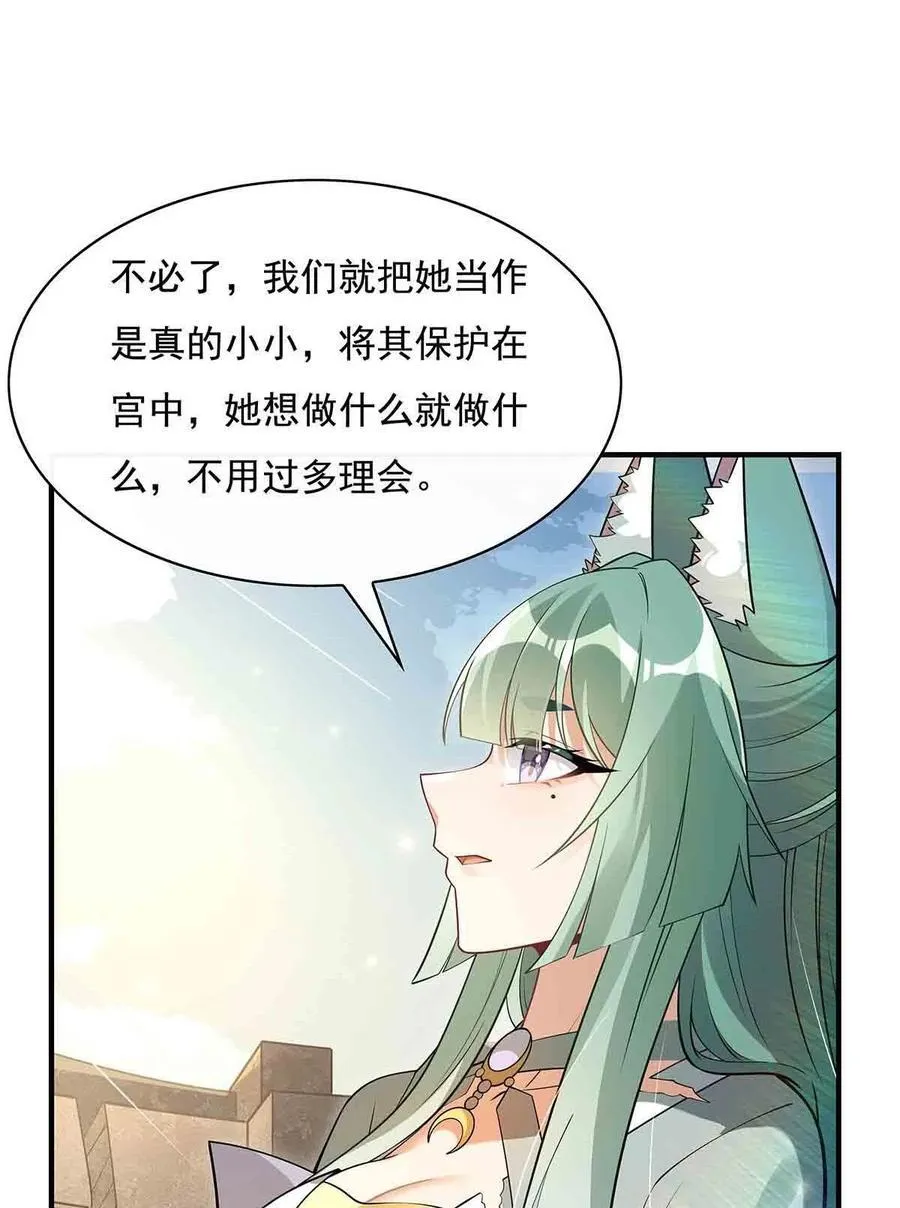第211话 静观其变 第44页