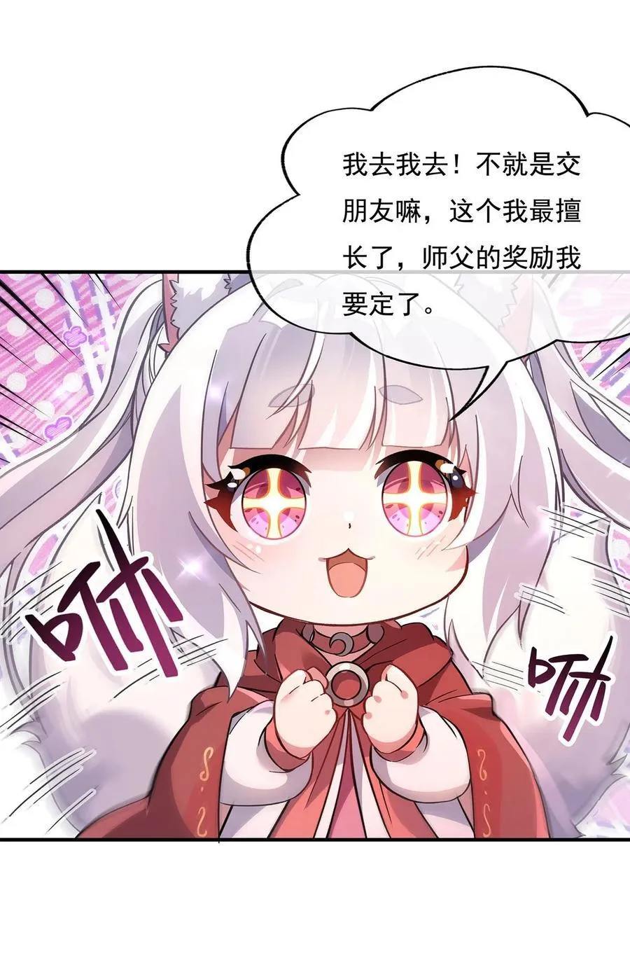 第211话 静观其变 第23页