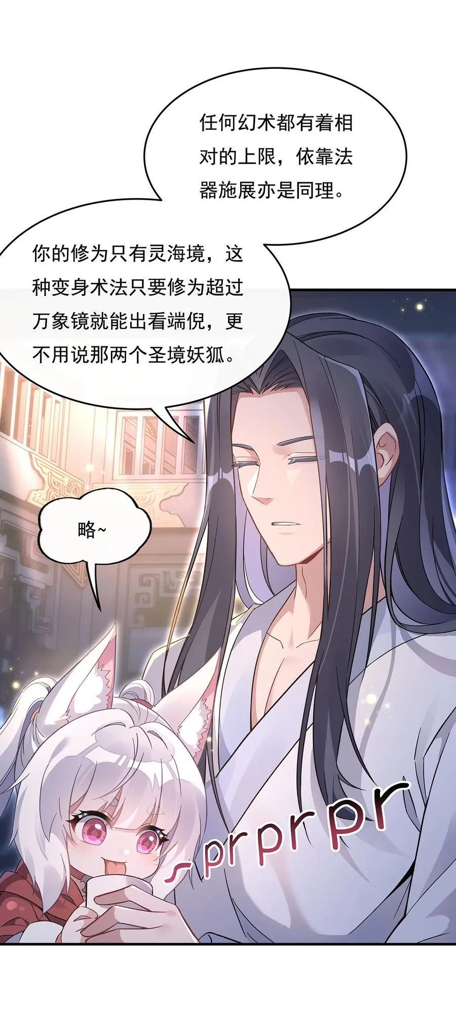 第211话 静观其变 第11页