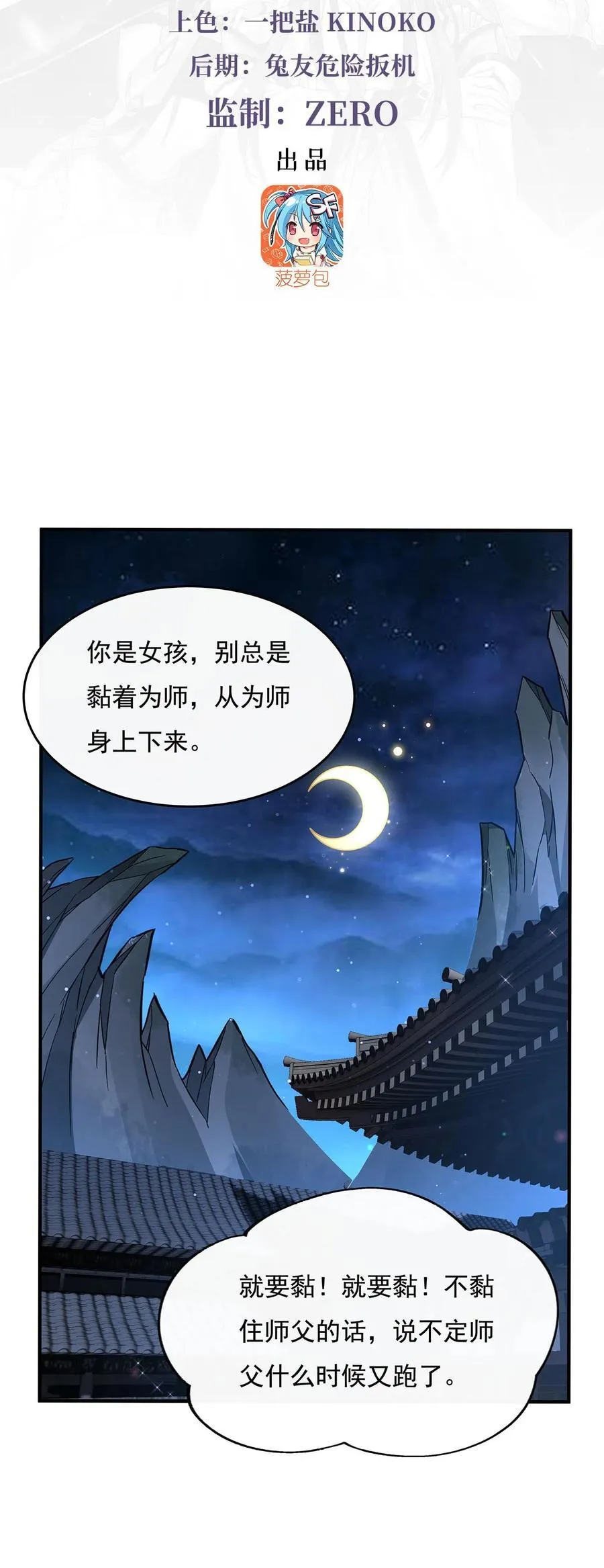 第211话 静观其变 第3页