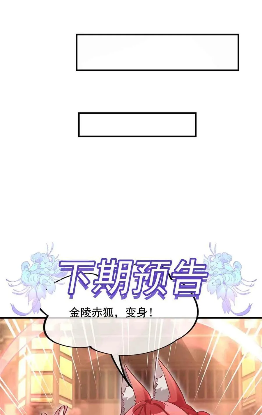 第211话 静观其变 第47页