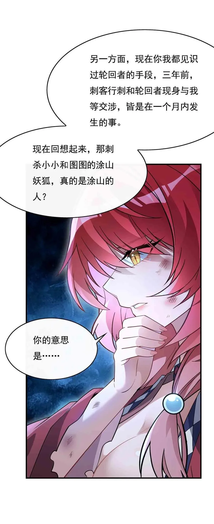 第211话 静观其变 第38页