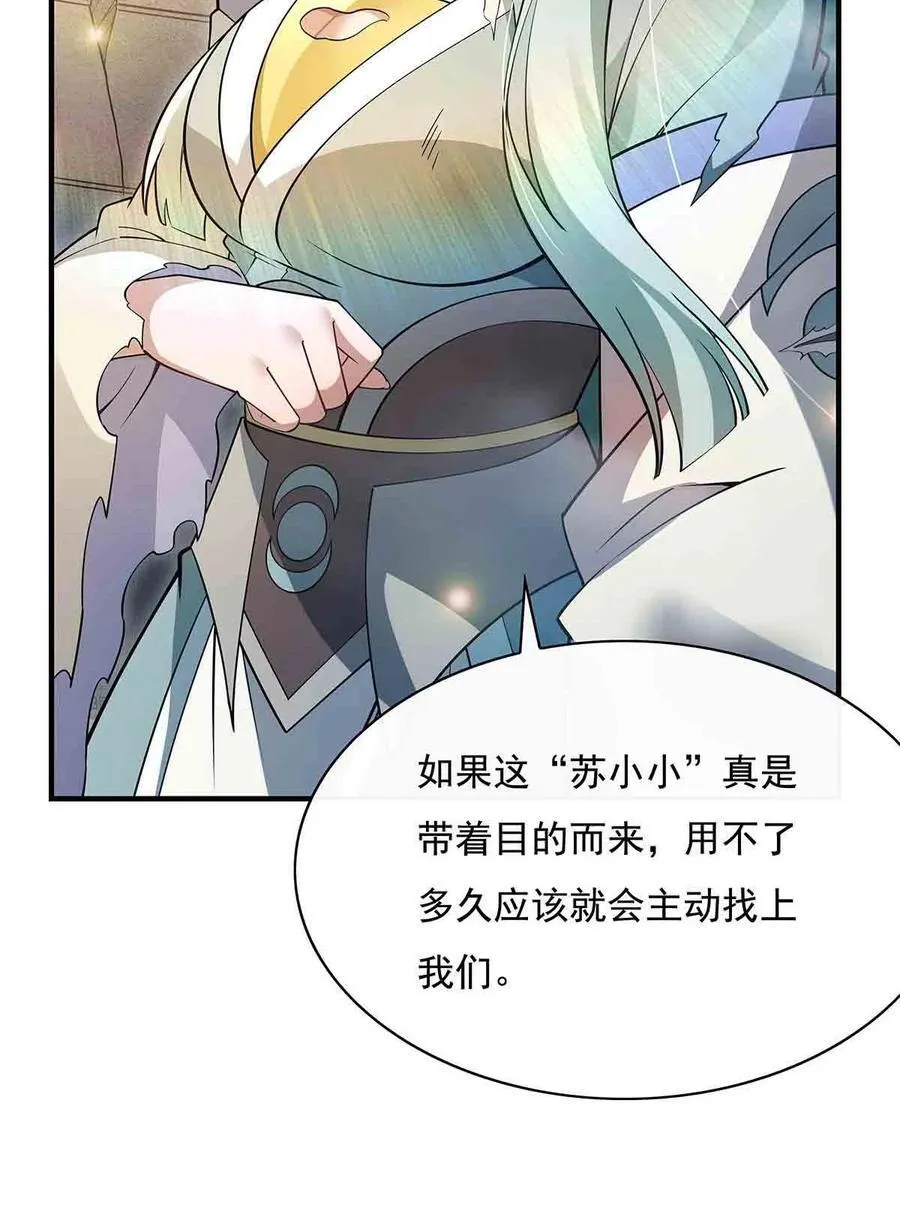 第211话 静观其变 第45页