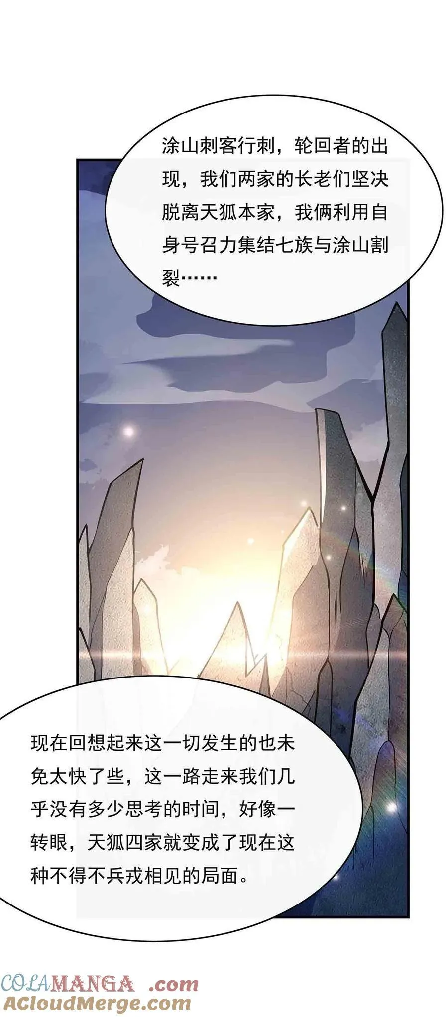 第211话 静观其变 第40页