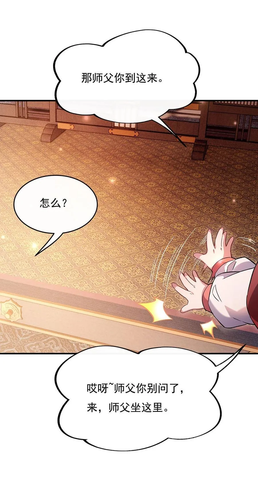 第211话 静观其变 第26页