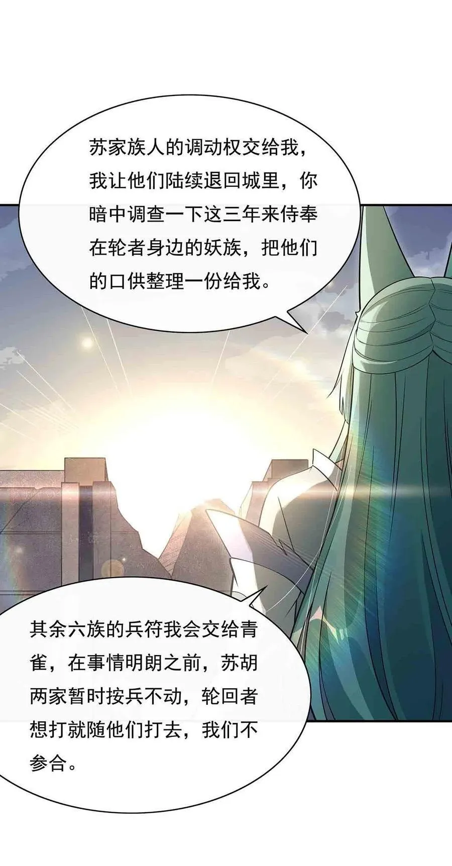 第211话 静观其变 第42页
