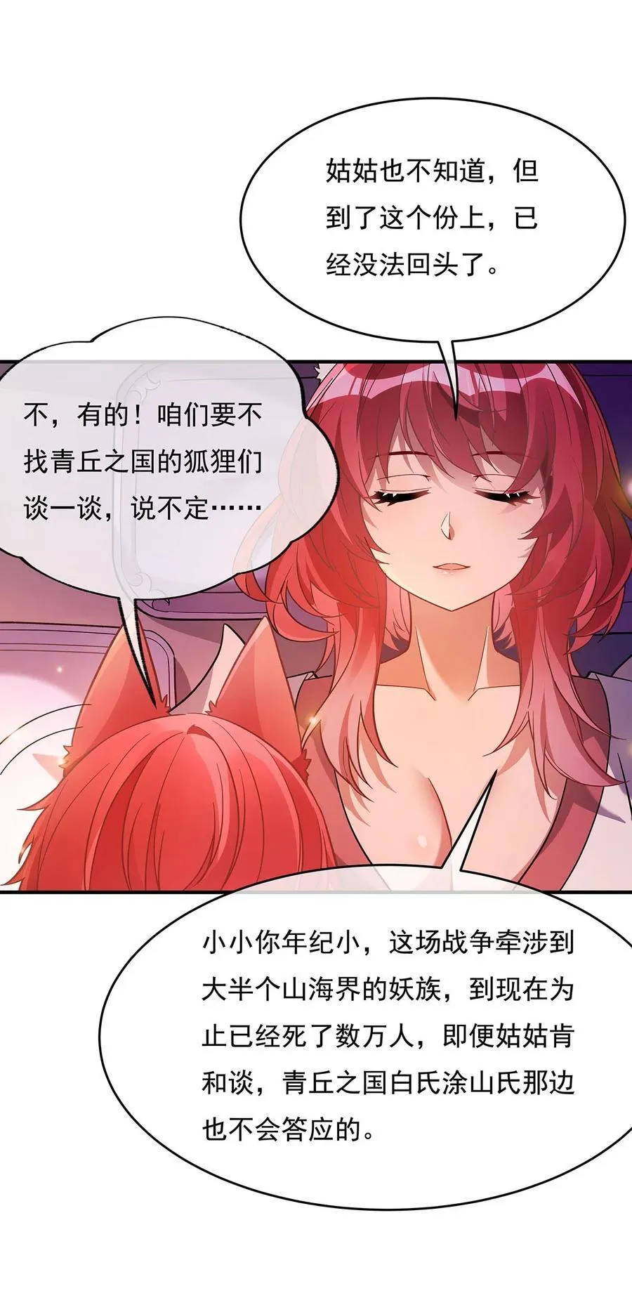 第212话 将计就计 第36页